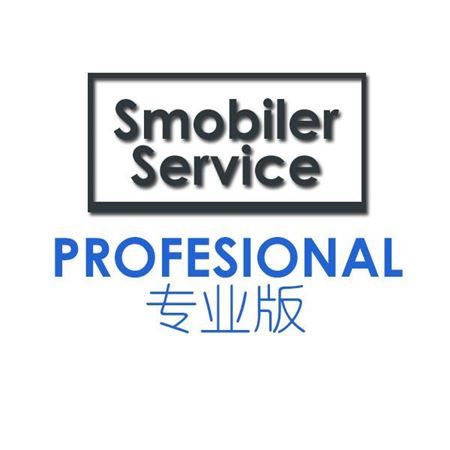 图片 Smobiler Service Professional专业版