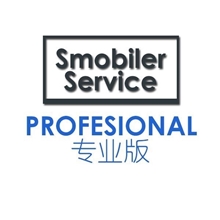 图片 Smobiler Service标准版升级Smobiler Service专业版补差价专用（请慎拍）